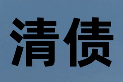 遗产继承与债务偿还问题