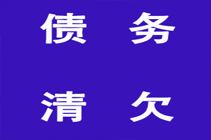 协助广告公司讨回20万户外广告费